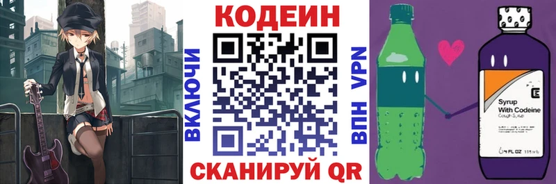 Кодеин напиток Lean (лин)  Купить закладки  Полесск 
